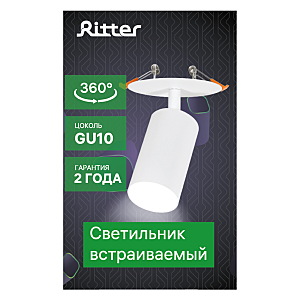 Встраиваемый светильник Ritter Artin 59966 1